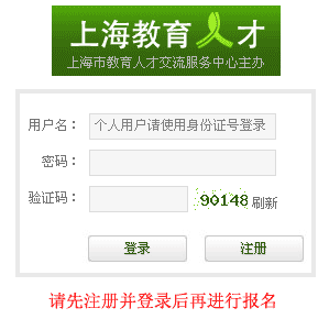 上海教师资格证报名网
