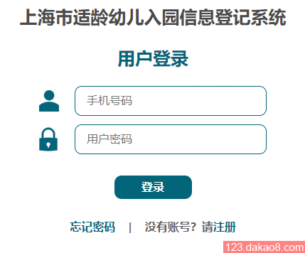 上海适龄幼儿入园信息登记系统
