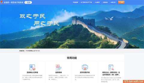 福建省电子税务局登录网址
