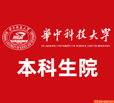 华中科技大学教务处